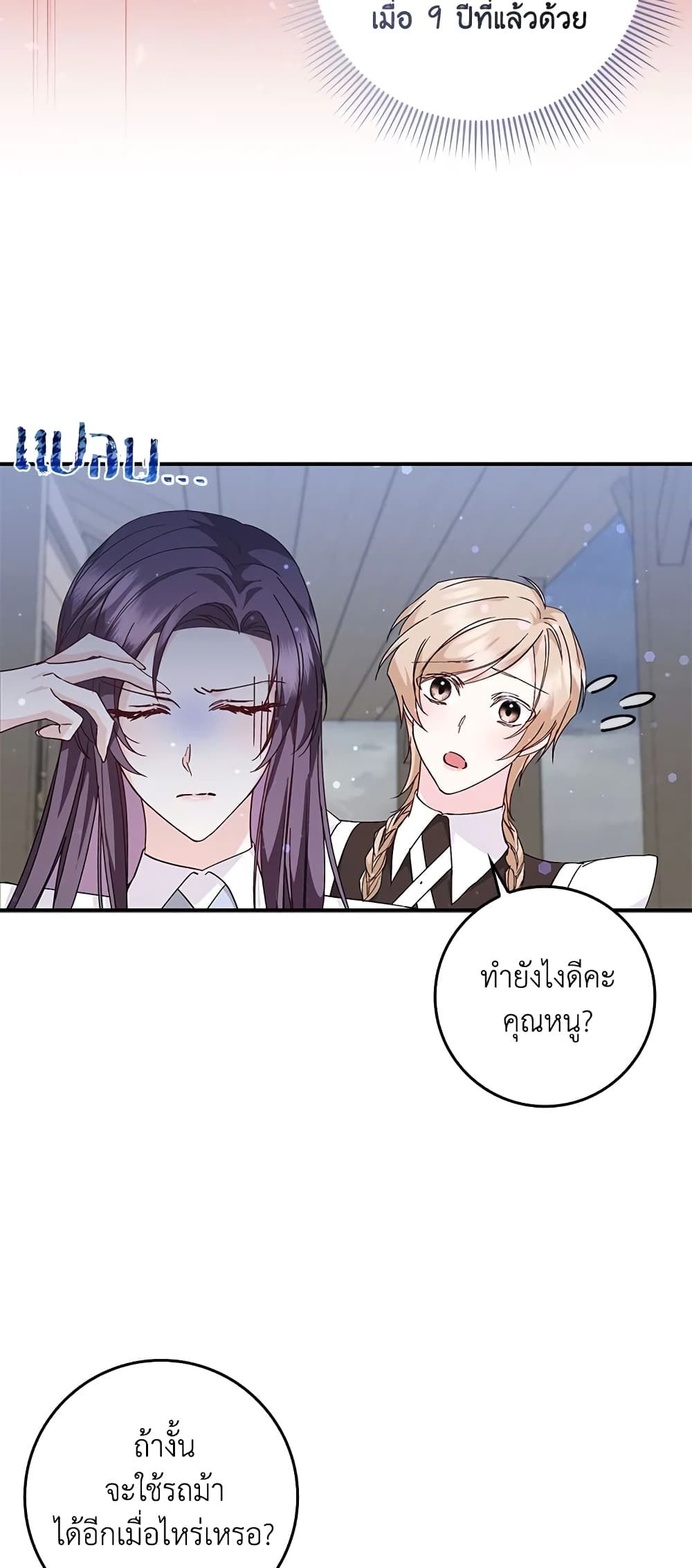 I Won’t Pick Up The Trash I Threw Away Again ตอนที่ 30 4
