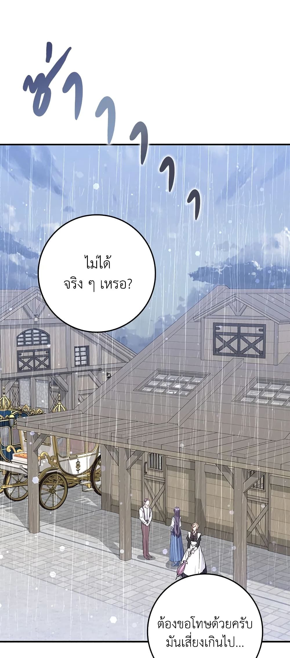 I Won’t Pick Up The Trash I Threw Away Again ตอนที่ 30 1
