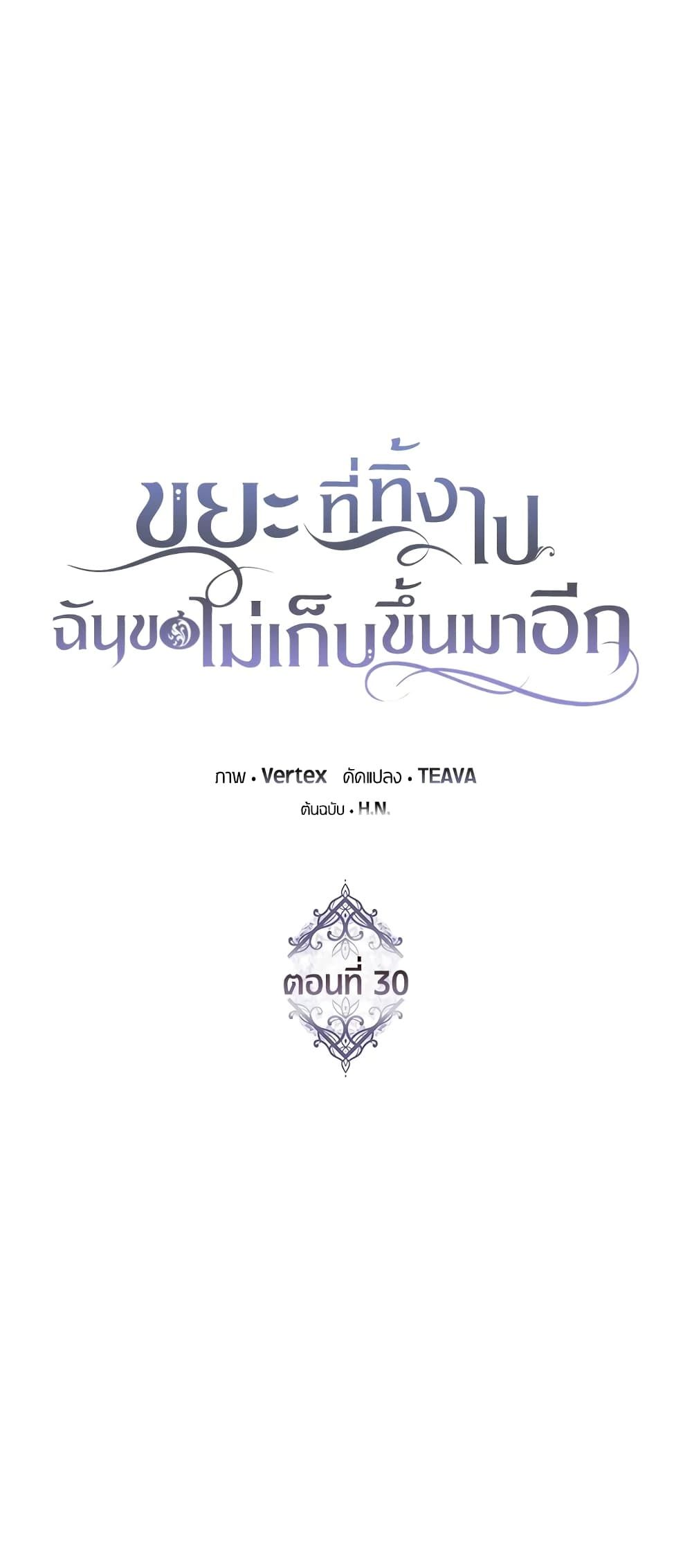 I Won’t Pick Up The Trash I Threw Away Again ตอนที่ 30 6