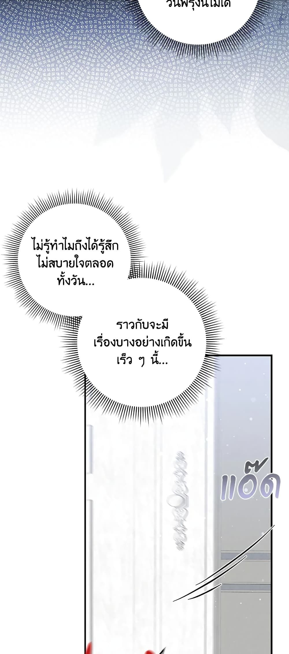 I Won’t Pick Up The Trash I Threw Away Again ตอนที่ 30 8