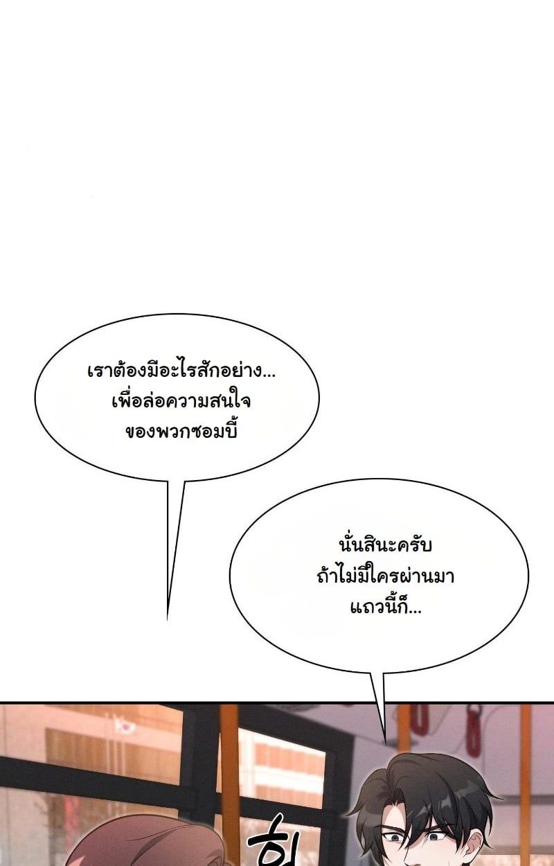 Office Worker in the Ice Age Apocalypse ตอนที่ 14 31