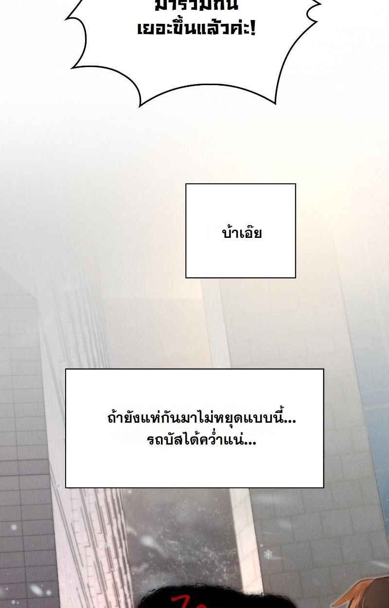 Office Worker in the Ice Age Apocalypse ตอนที่ 14 33