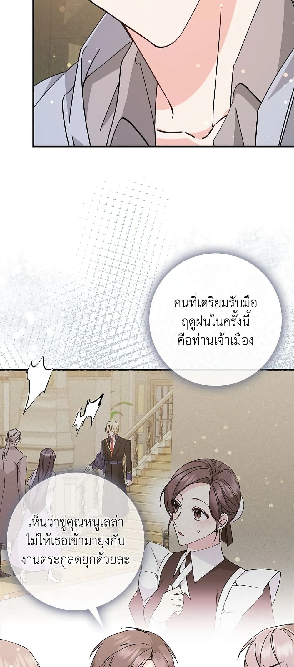 I Won’t Pick Up The Trash I Threw Away Again ตอนที่ 30 25