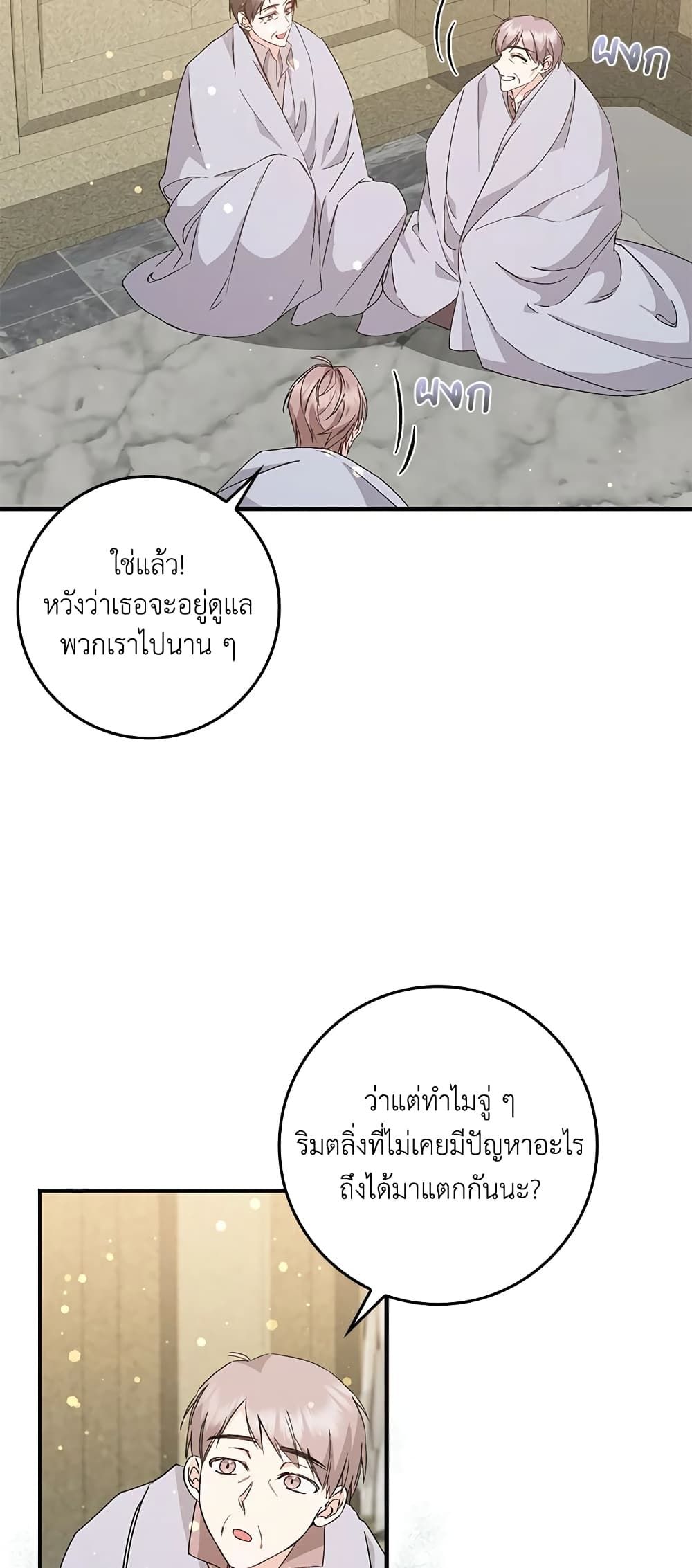 I Won’t Pick Up The Trash I Threw Away Again ตอนที่ 30 23