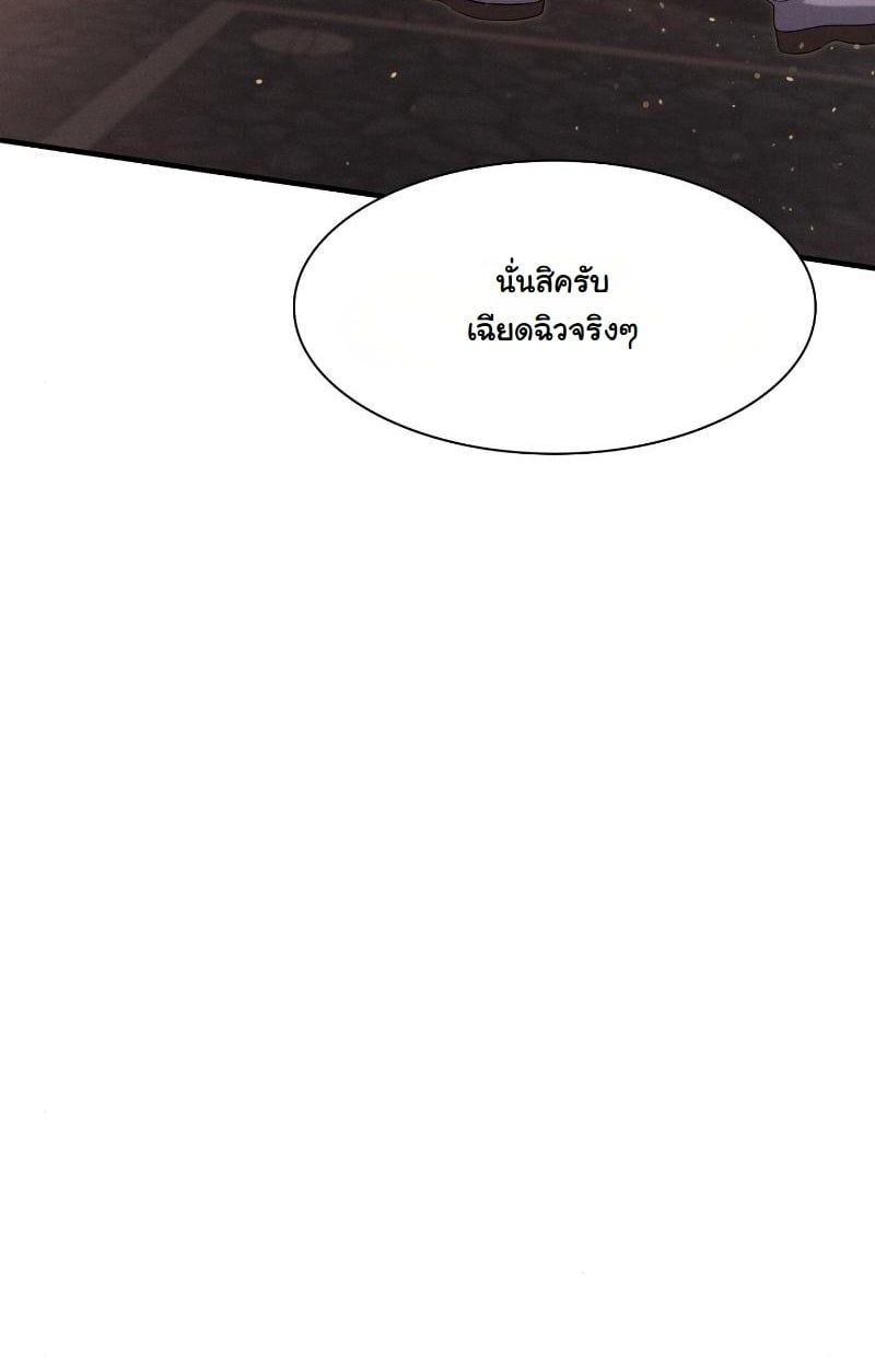 Office Worker in the Ice Age Apocalypse ตอนที่ 14 46