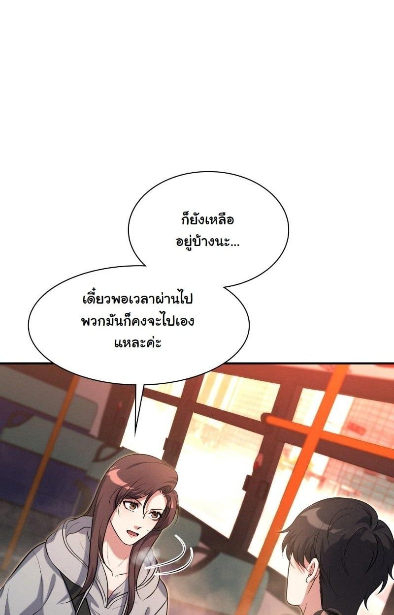 Office Worker in the Ice Age Apocalypse ตอนที่ 14 48