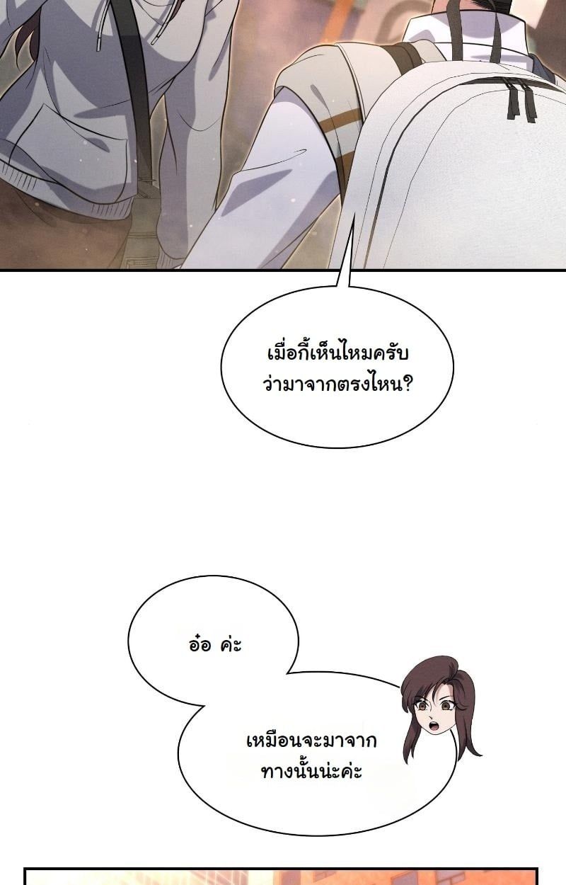 Office Worker in the Ice Age Apocalypse ตอนที่ 14 49