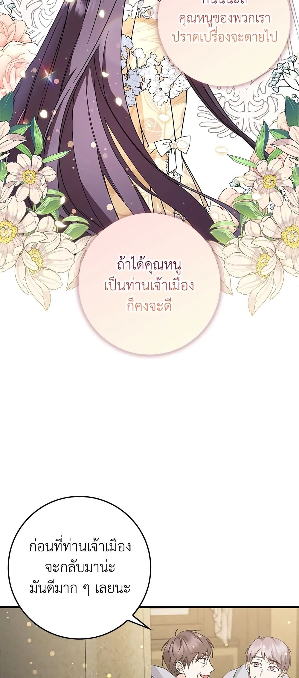 I Won’t Pick Up The Trash I Threw Away Again ตอนที่ 30 27