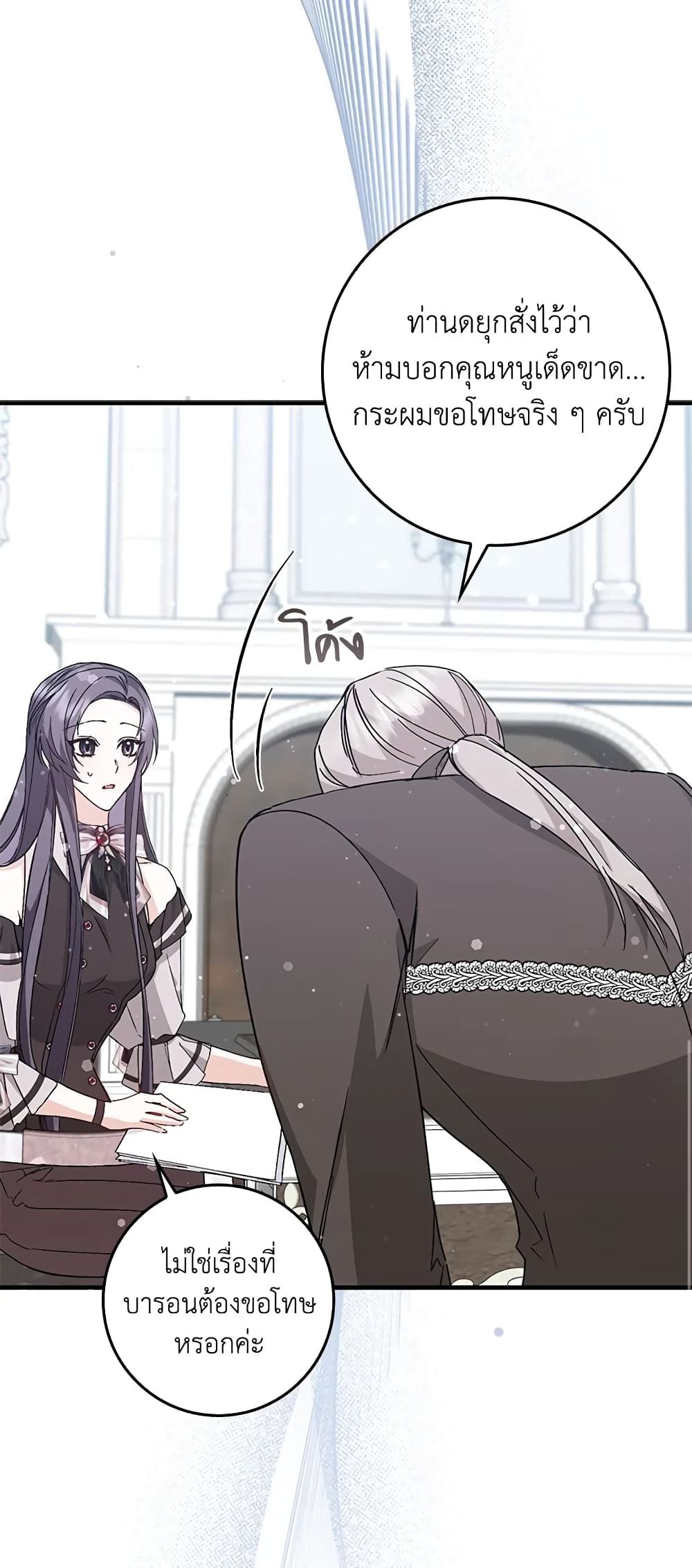 I Won’t Pick Up The Trash I Threw Away Again ตอนที่ 30 32