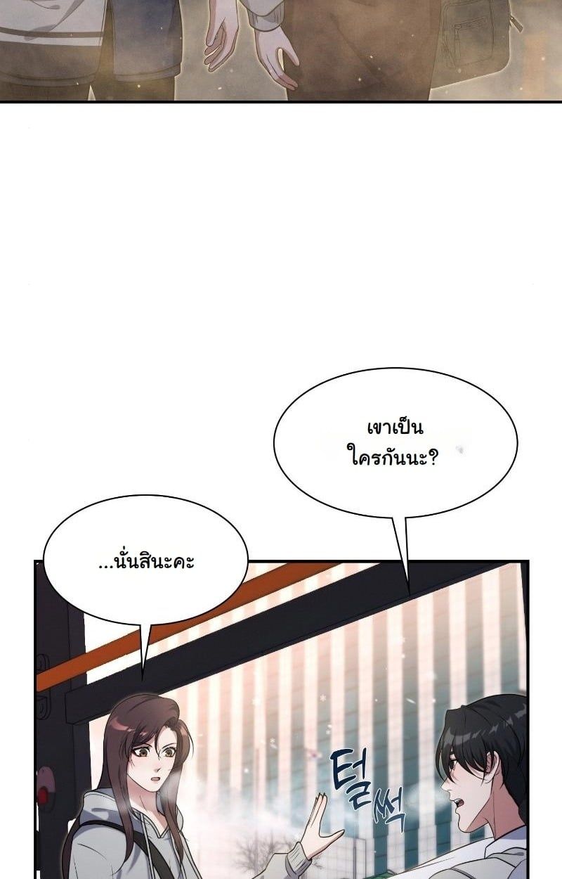 Office Worker in the Ice Age Apocalypse ตอนที่ 14 52