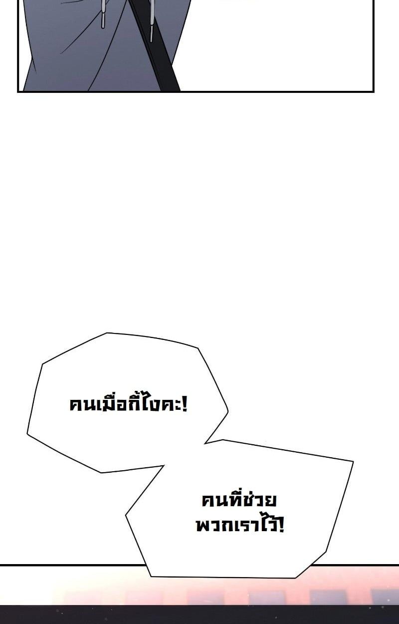 Office Worker in the Ice Age Apocalypse ตอนที่ 14 56