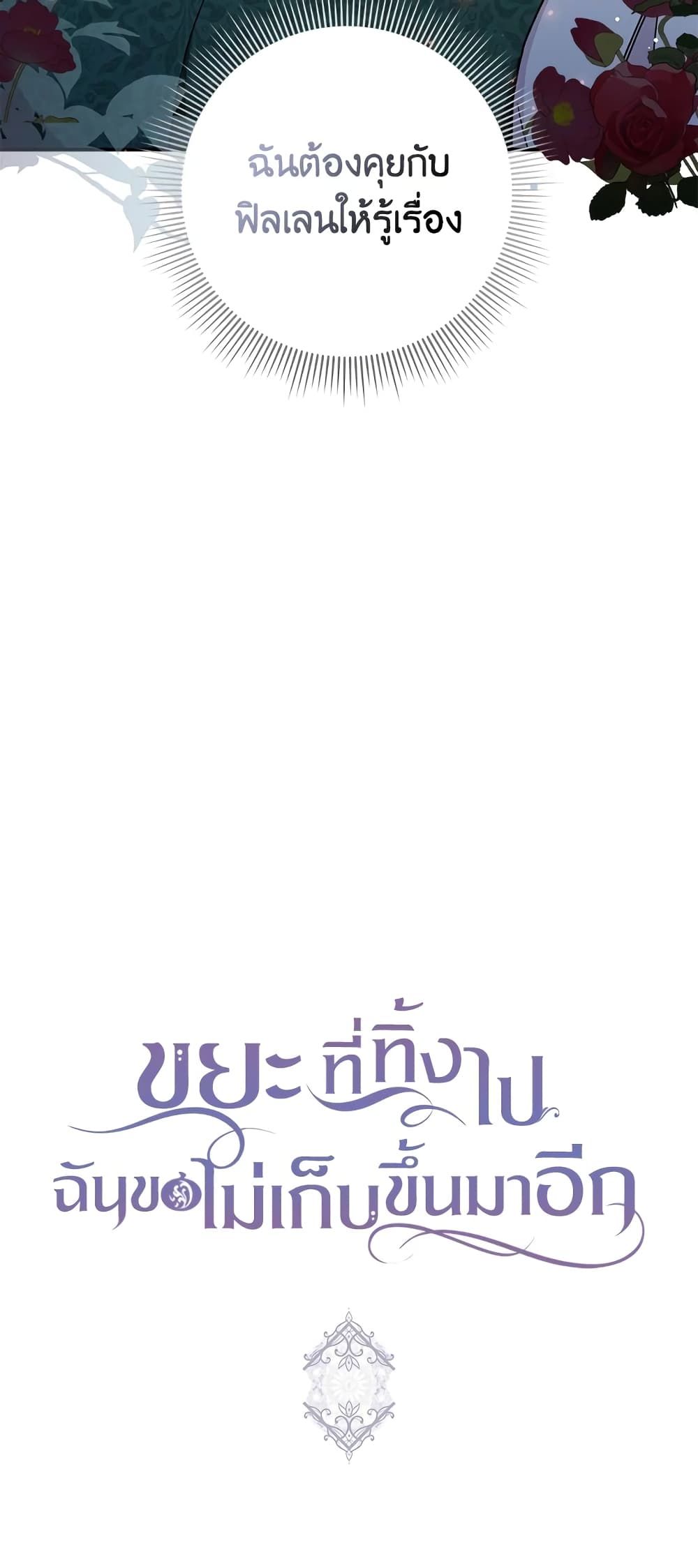 I Won’t Pick Up The Trash I Threw Away Again ตอนที่ 30 39