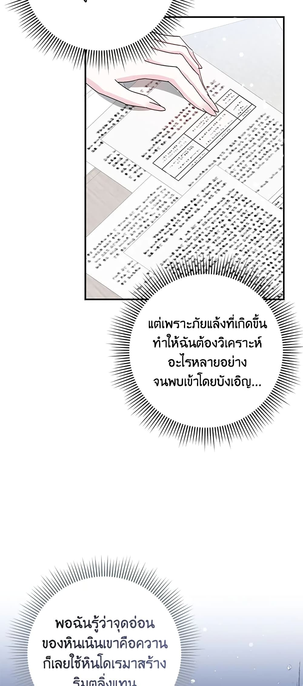 I Won’t Pick Up The Trash I Threw Away Again ตอนที่ 30 35