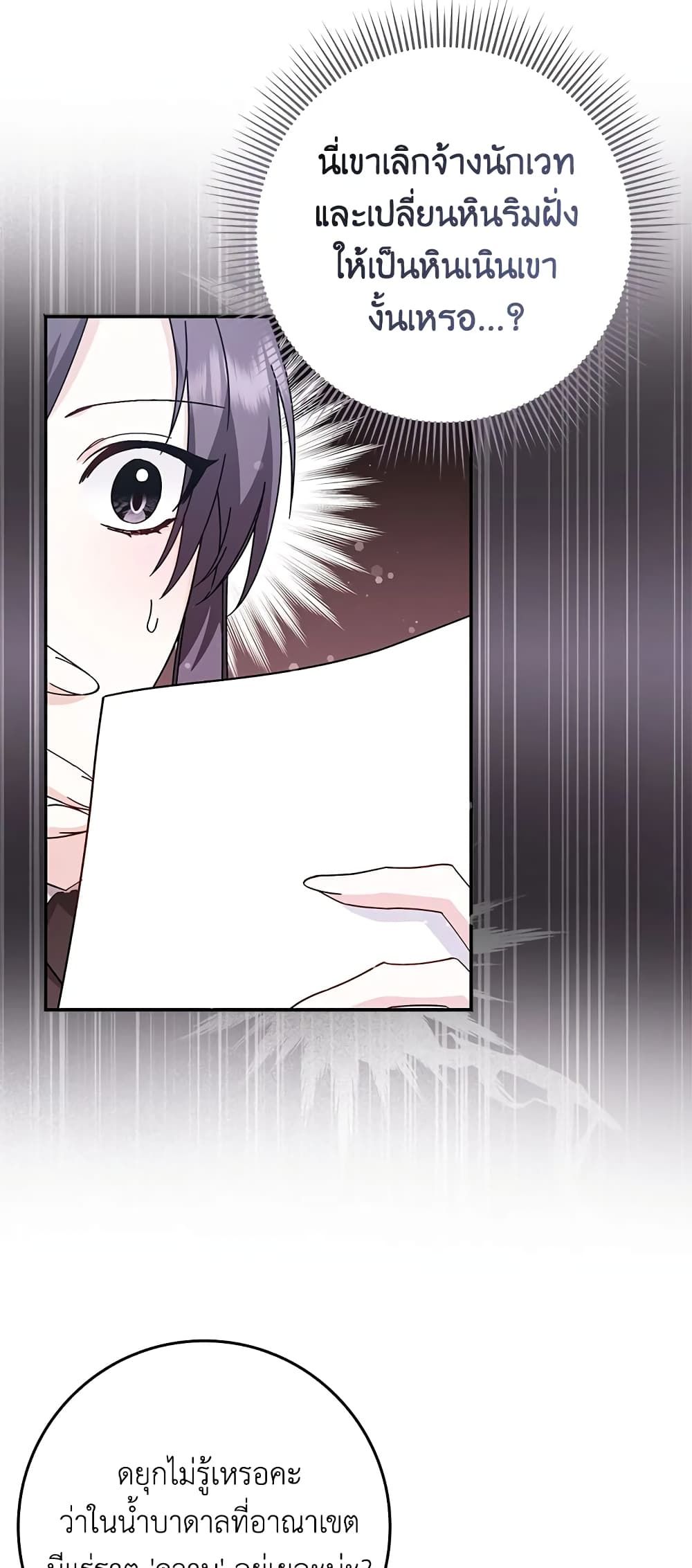 I Won’t Pick Up The Trash I Threw Away Again ตอนที่ 30 34