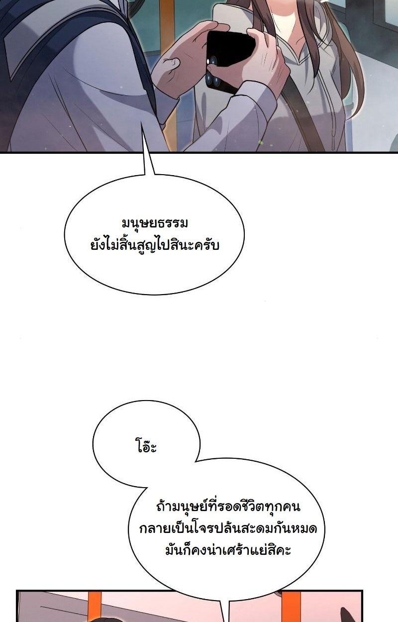 Office Worker in the Ice Age Apocalypse ตอนที่ 14 66