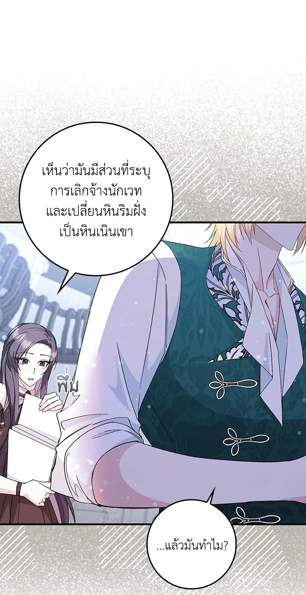 I Won’t Pick Up The Trash I Threw Away Again ตอนที่ 31 3