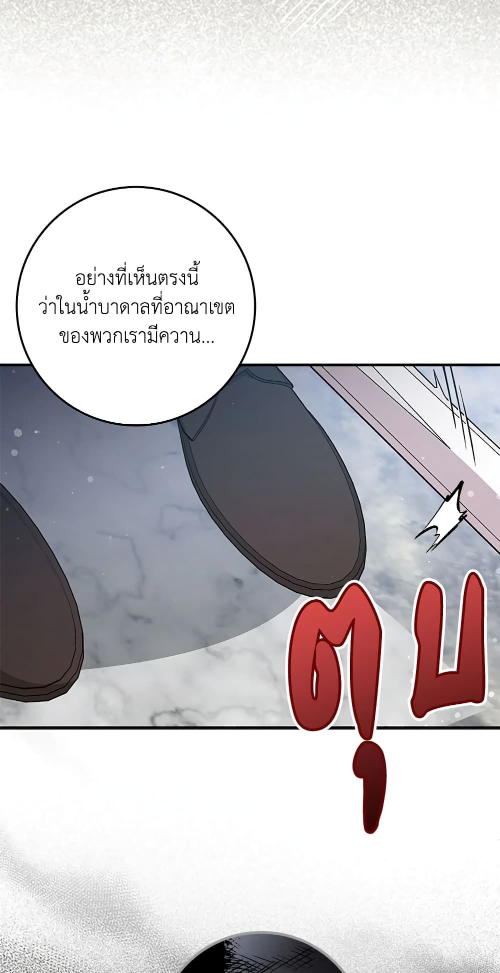 I Won’t Pick Up The Trash I Threw Away Again ตอนที่ 31 4