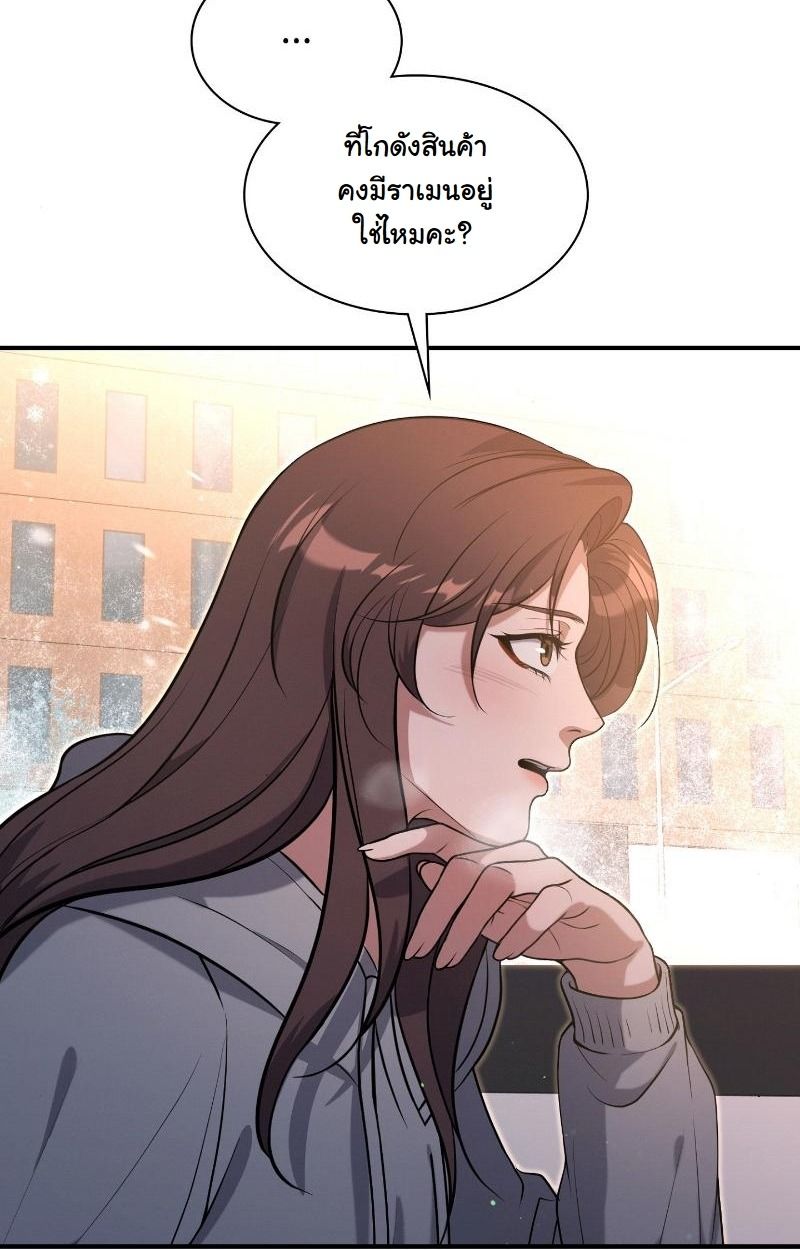 Office Worker in the Ice Age Apocalypse ตอนที่ 14 71