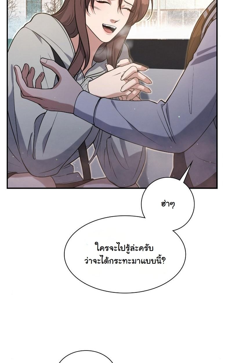 Office Worker in the Ice Age Apocalypse ตอนที่ 14 70