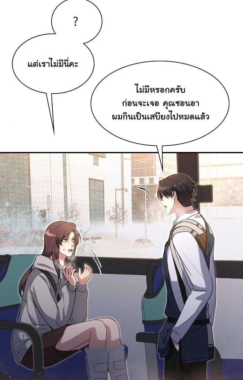 Office Worker in the Ice Age Apocalypse ตอนที่ 14 68