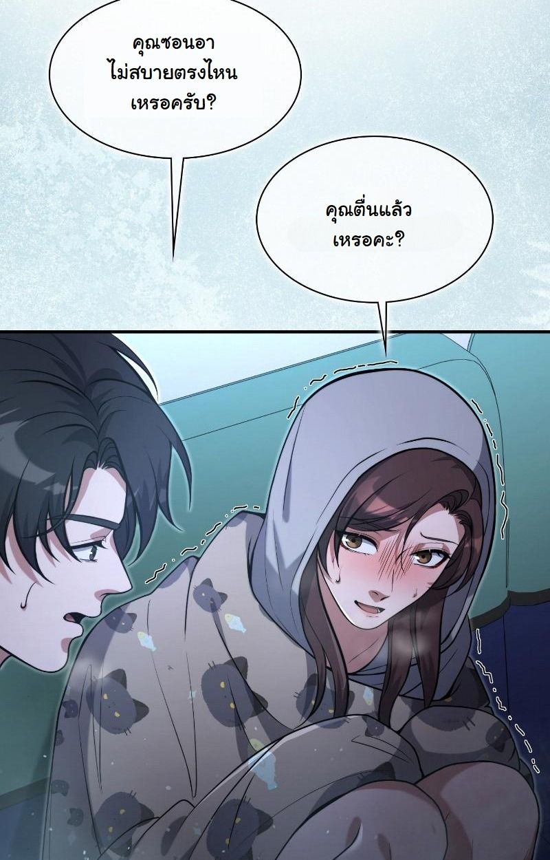 Office Worker in the Ice Age Apocalypse ตอนที่ 14 78