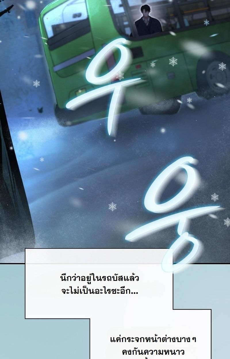 Office Worker in the Ice Age Apocalypse ตอนที่ 14 82