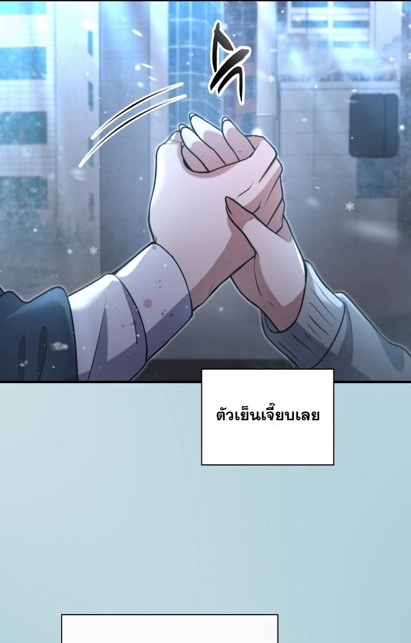 Office Worker in the Ice Age Apocalypse ตอนที่ 14 85