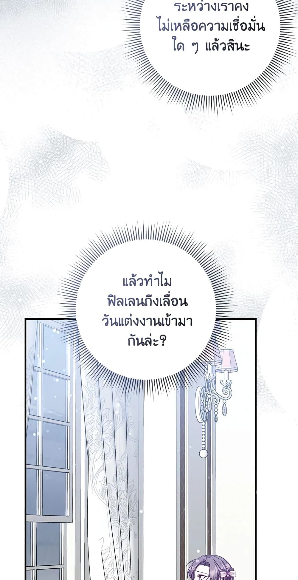 I Won’t Pick Up The Trash I Threw Away Again ตอนที่ 31 20