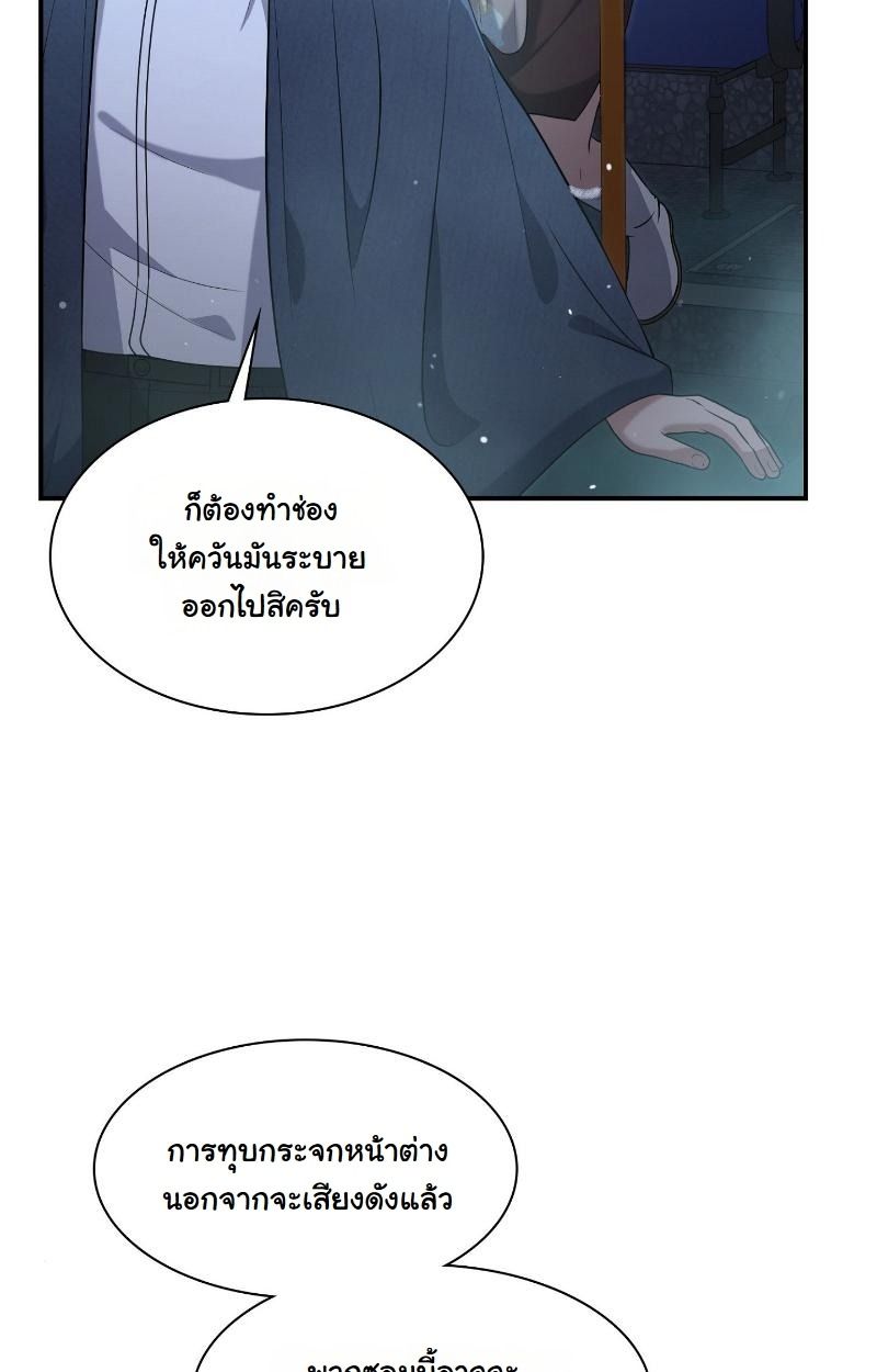 Office Worker in the Ice Age Apocalypse ตอนที่ 14 93