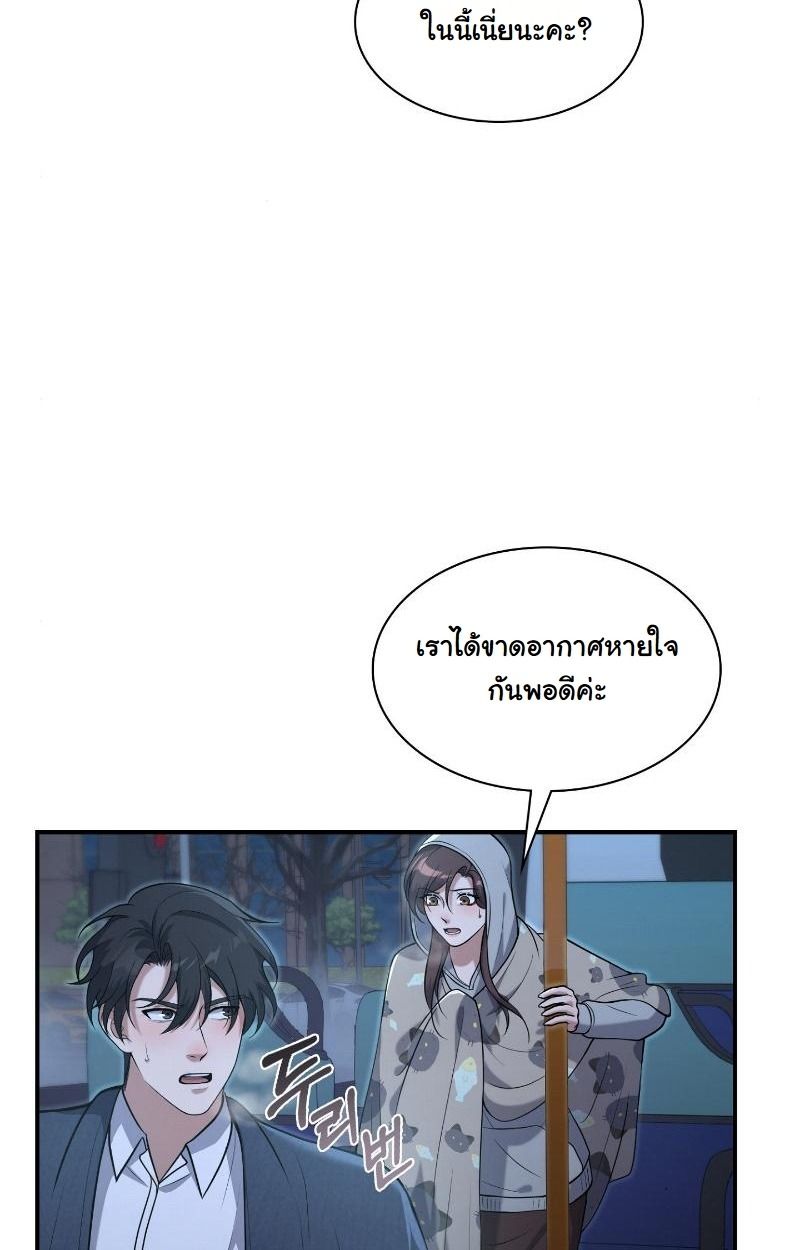 Office Worker in the Ice Age Apocalypse ตอนที่ 14 92
