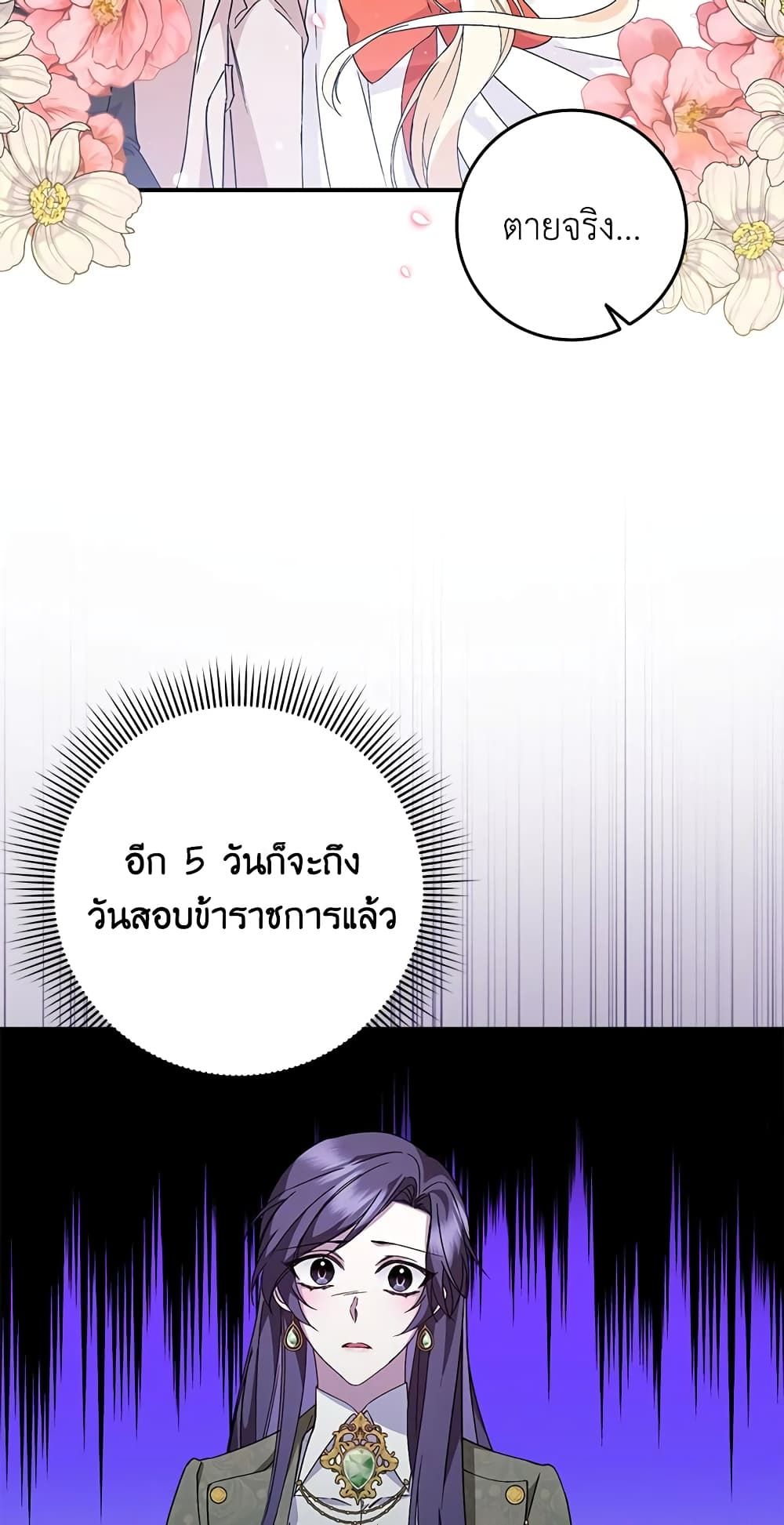 I Won’t Pick Up The Trash I Threw Away Again ตอนที่ 31 27