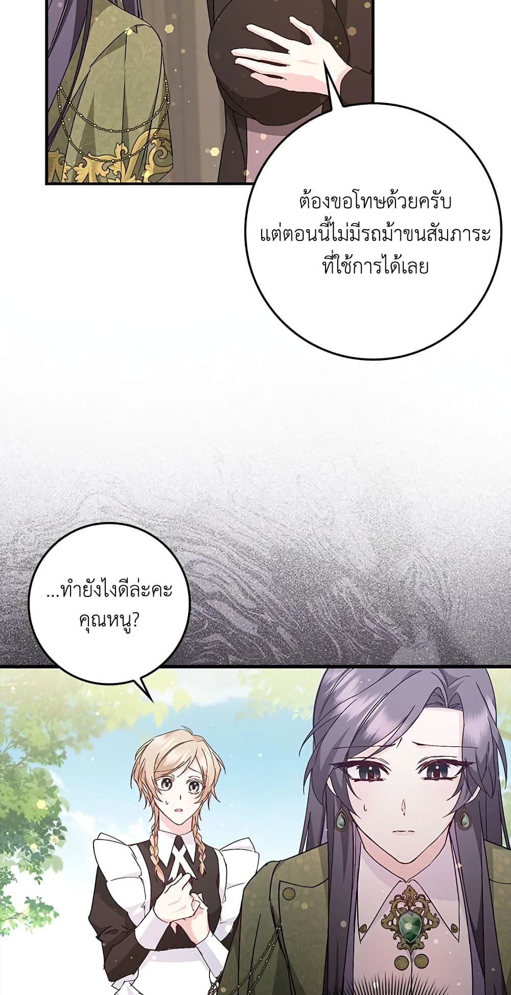 I Won’t Pick Up The Trash I Threw Away Again ตอนที่ 31 28