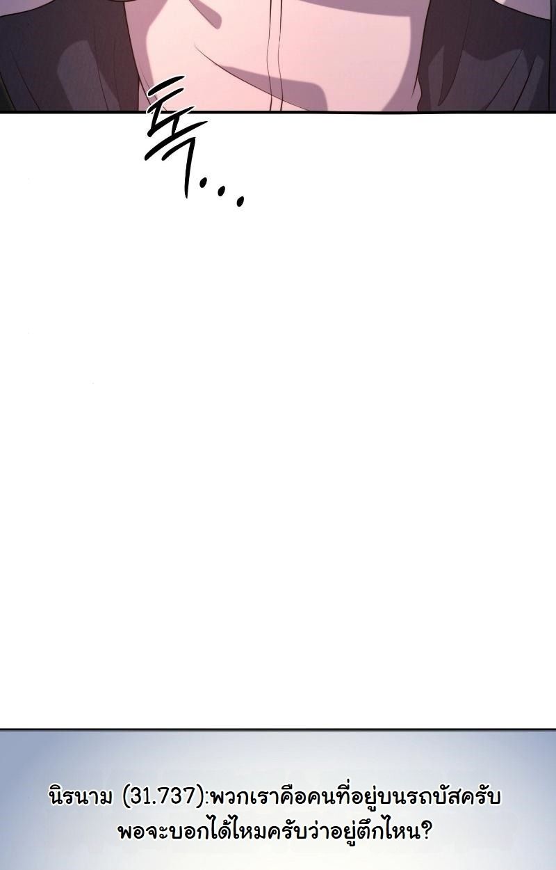 Office Worker in the Ice Age Apocalypse ตอนที่ 14 109