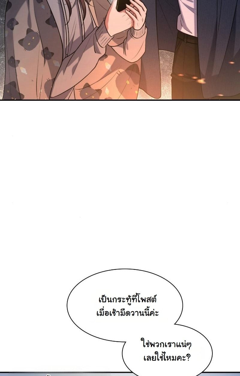 Office Worker in the Ice Age Apocalypse ตอนที่ 14 106