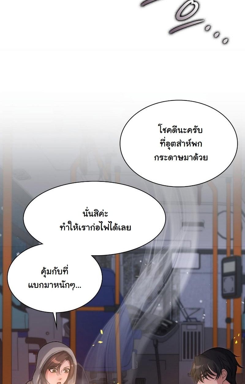 Office Worker in the Ice Age Apocalypse ตอนที่ 14 102
