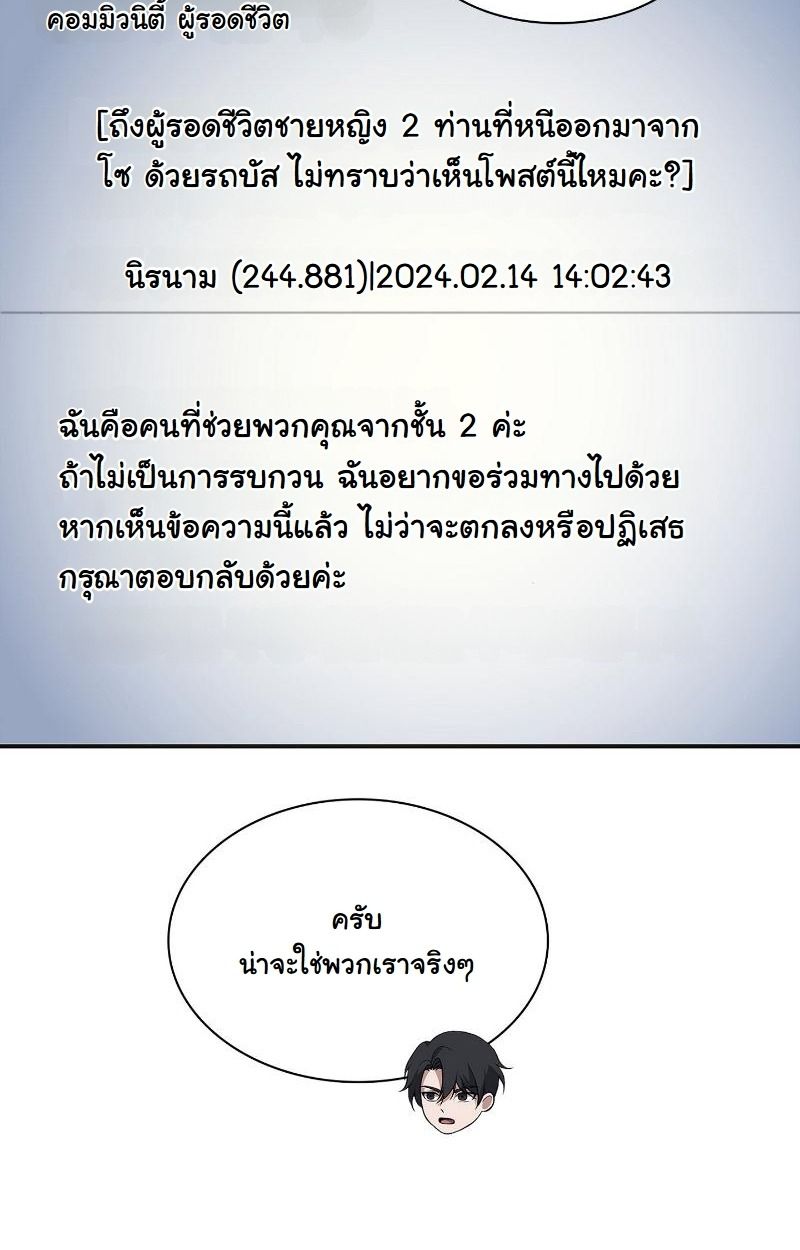 Office Worker in the Ice Age Apocalypse ตอนที่ 14 107