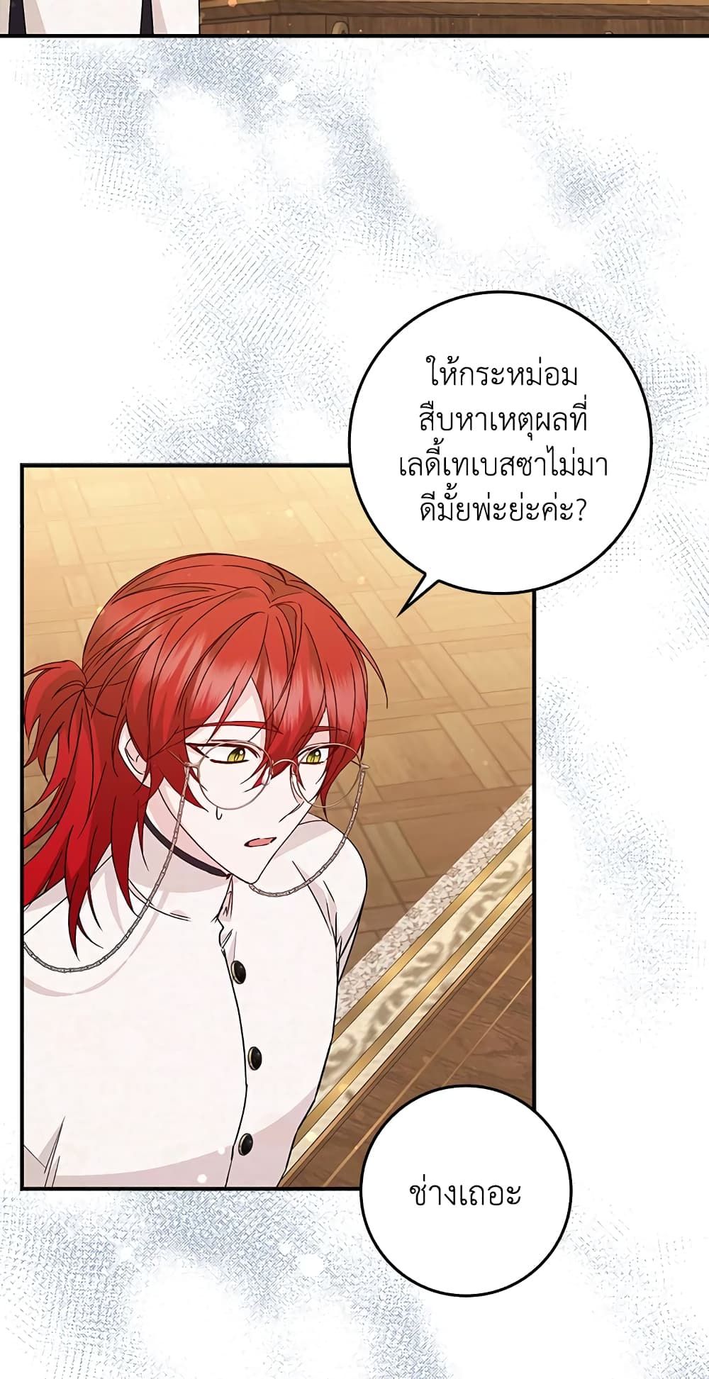I Won’t Pick Up The Trash I Threw Away Again ตอนที่ 31 37