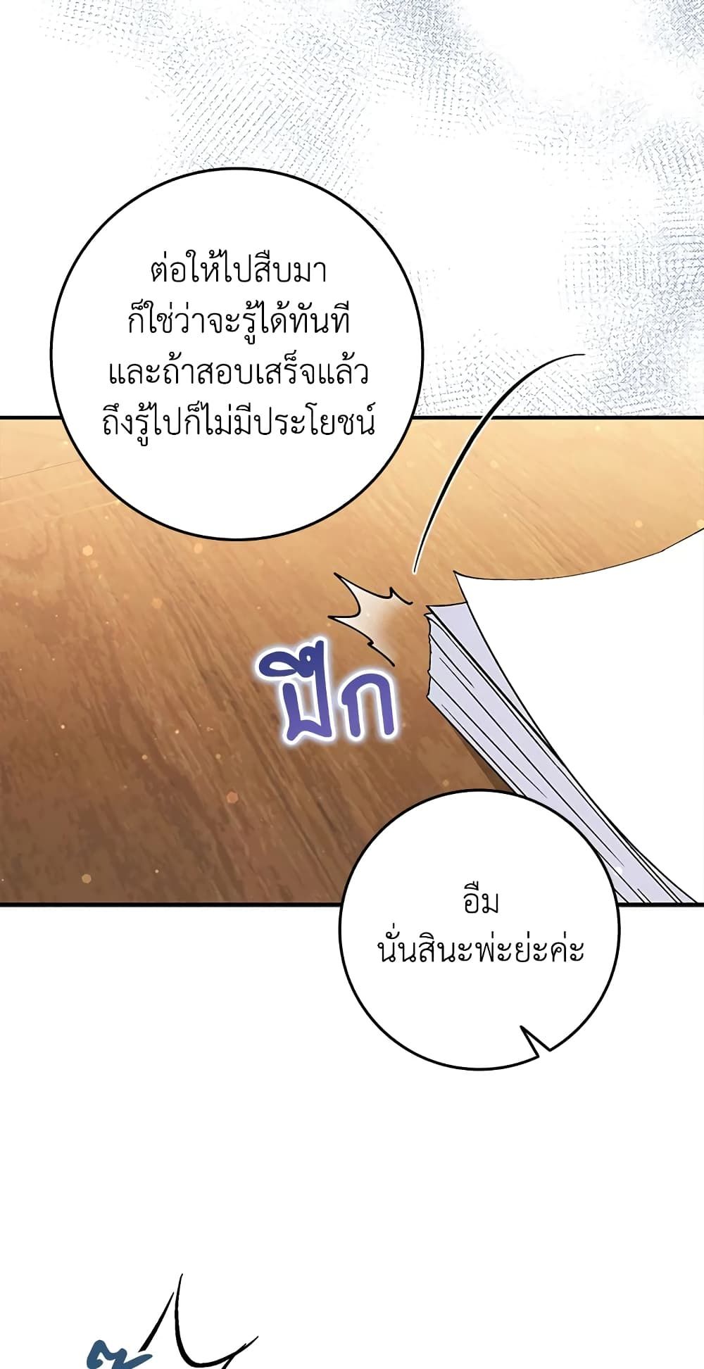 I Won’t Pick Up The Trash I Threw Away Again ตอนที่ 31 38