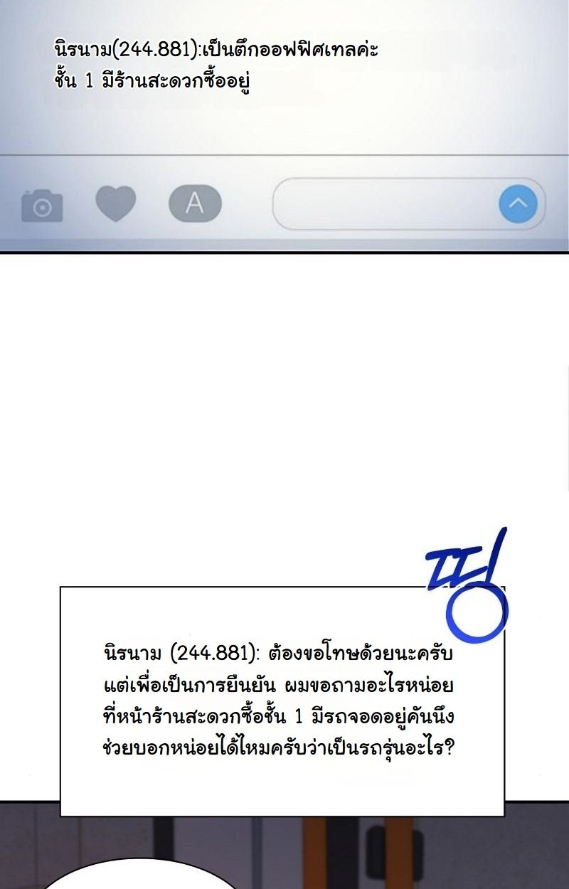 Office Worker in the Ice Age Apocalypse ตอนที่ 14 111