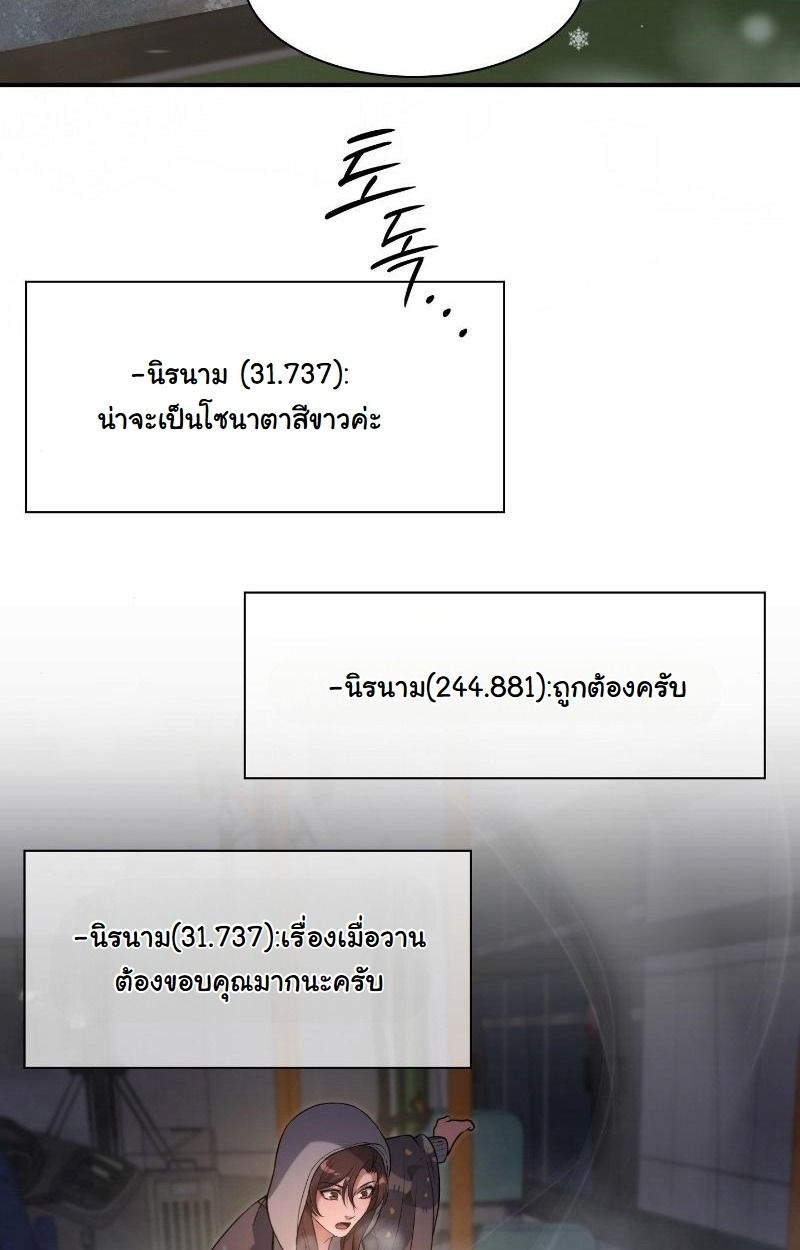 Office Worker in the Ice Age Apocalypse ตอนที่ 14 114