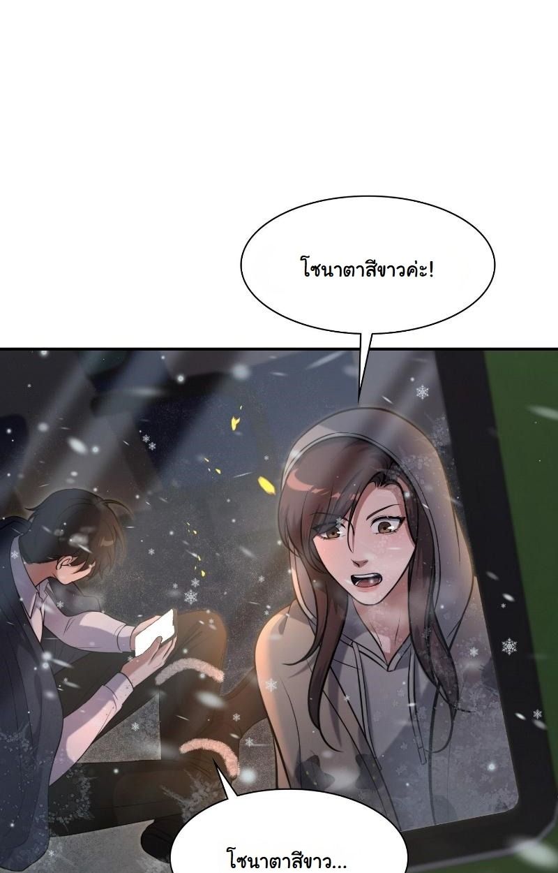 Office Worker in the Ice Age Apocalypse ตอนที่ 14 113