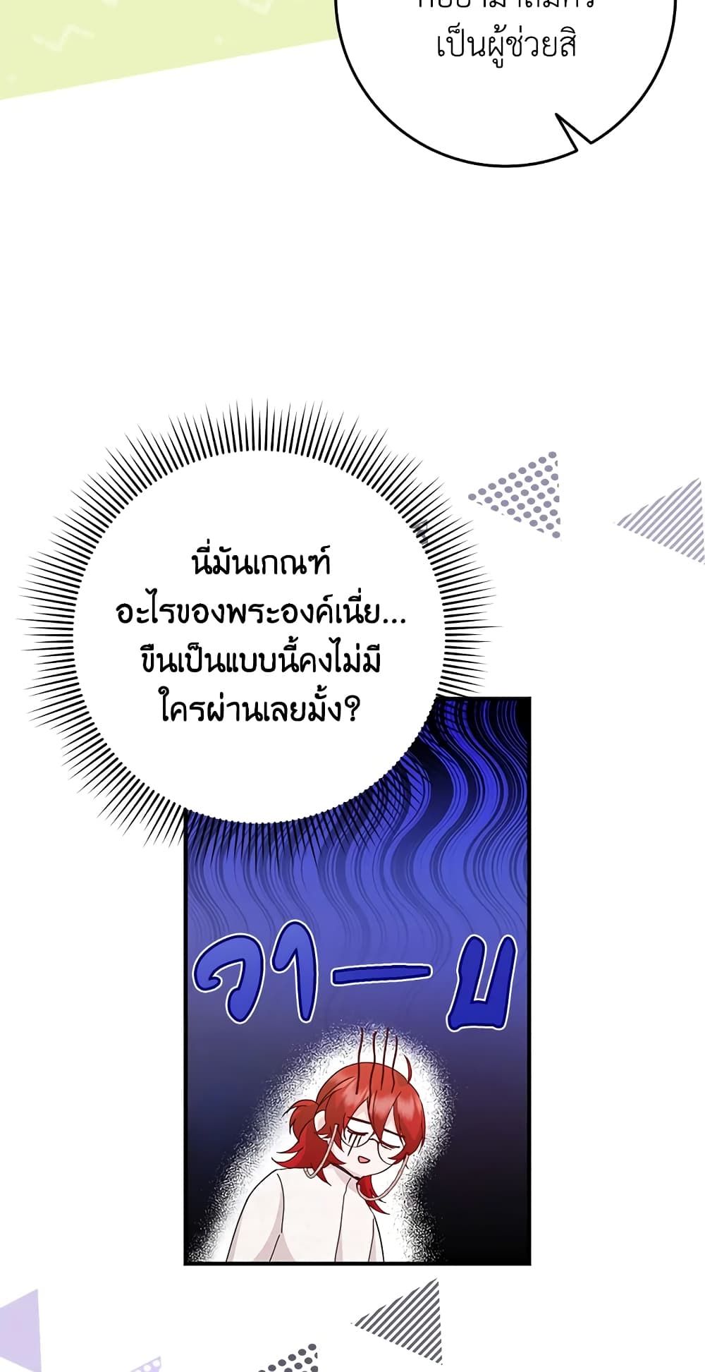 I Won’t Pick Up The Trash I Threw Away Again ตอนที่ 31 45