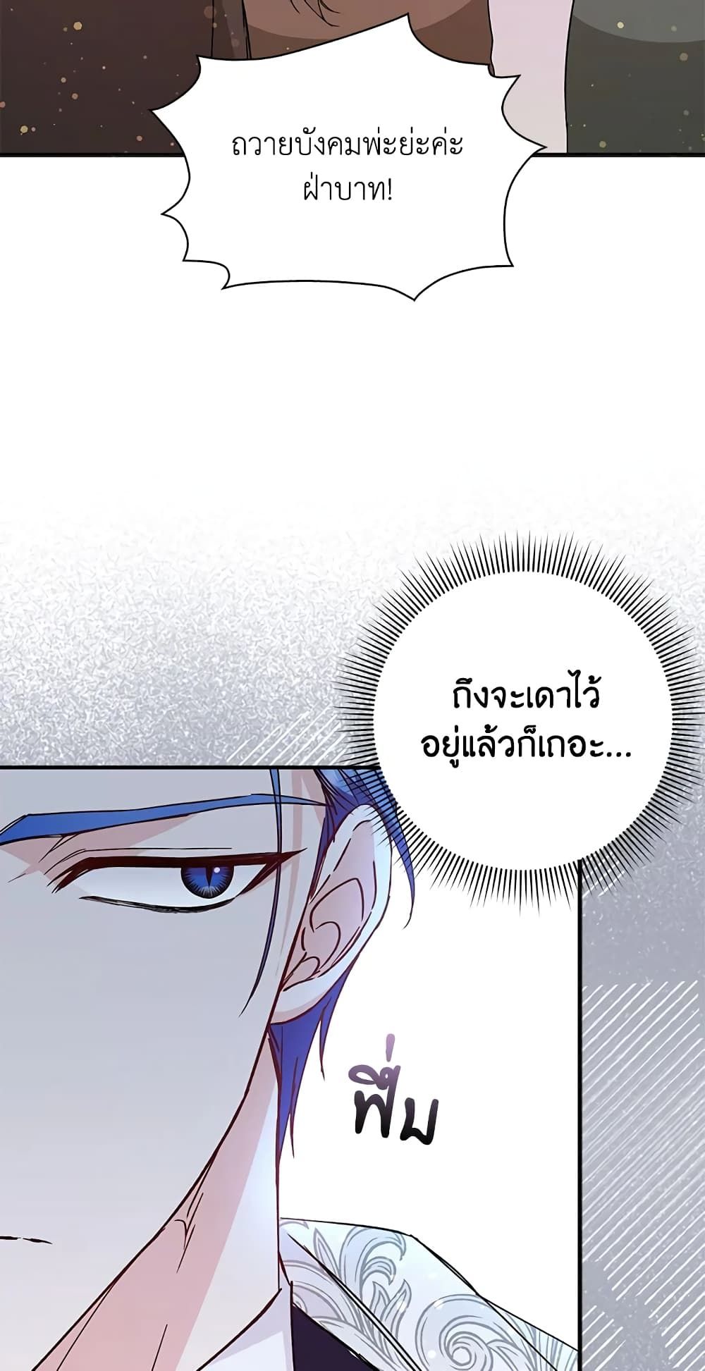 I Won’t Pick Up The Trash I Threw Away Again ตอนที่ 31 48