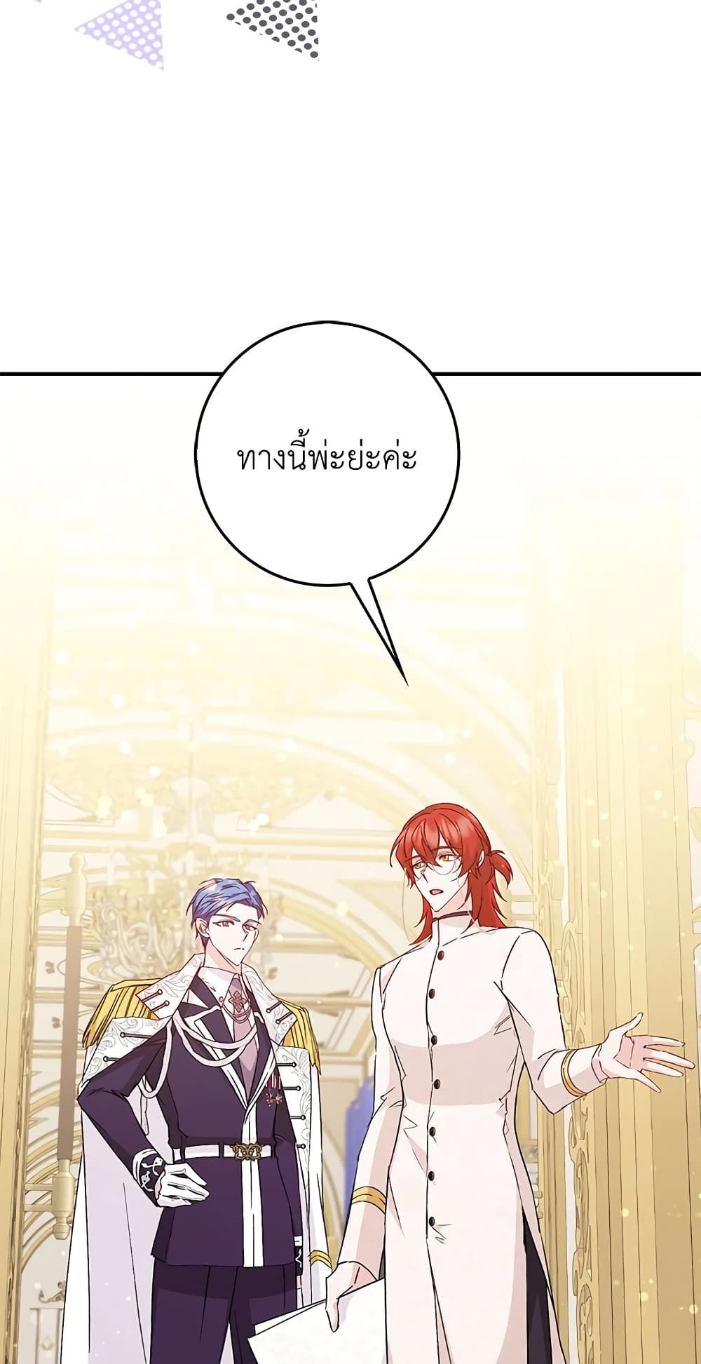 I Won’t Pick Up The Trash I Threw Away Again ตอนที่ 31 46