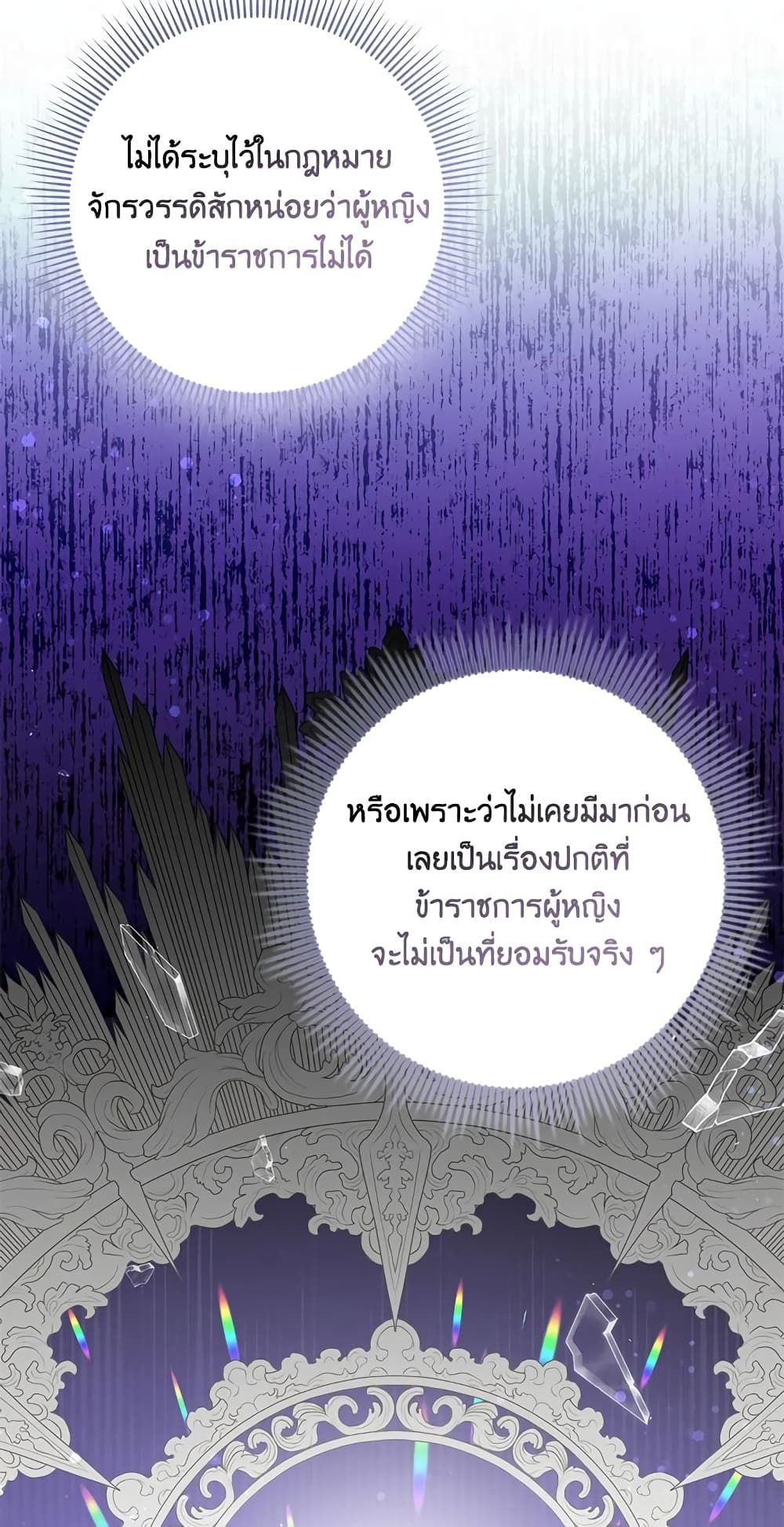 I Won’t Pick Up The Trash I Threw Away Again ตอนที่ 31 50