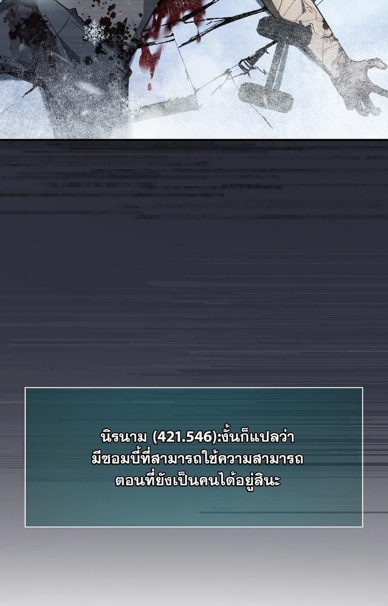 Office Worker in the Ice Age Apocalypse ตอนที่ 15 9