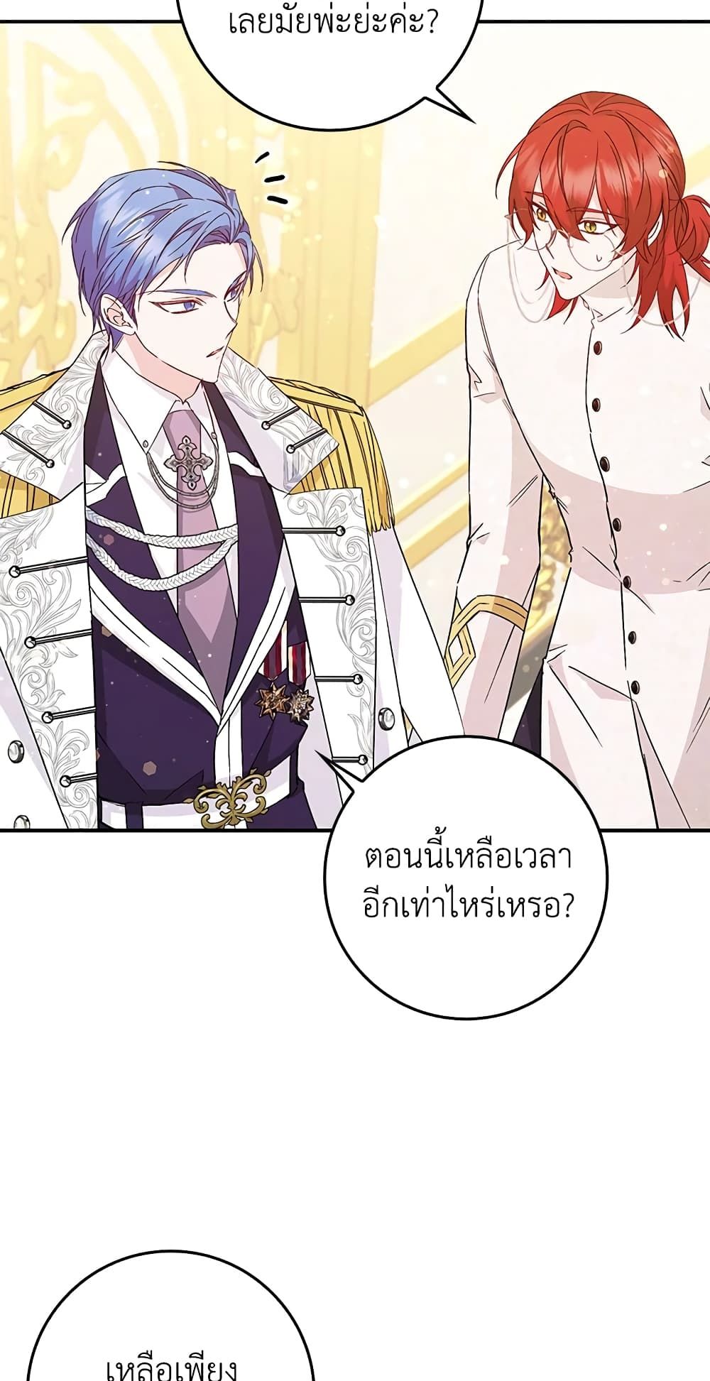 I Won’t Pick Up The Trash I Threw Away Again ตอนที่ 31 53