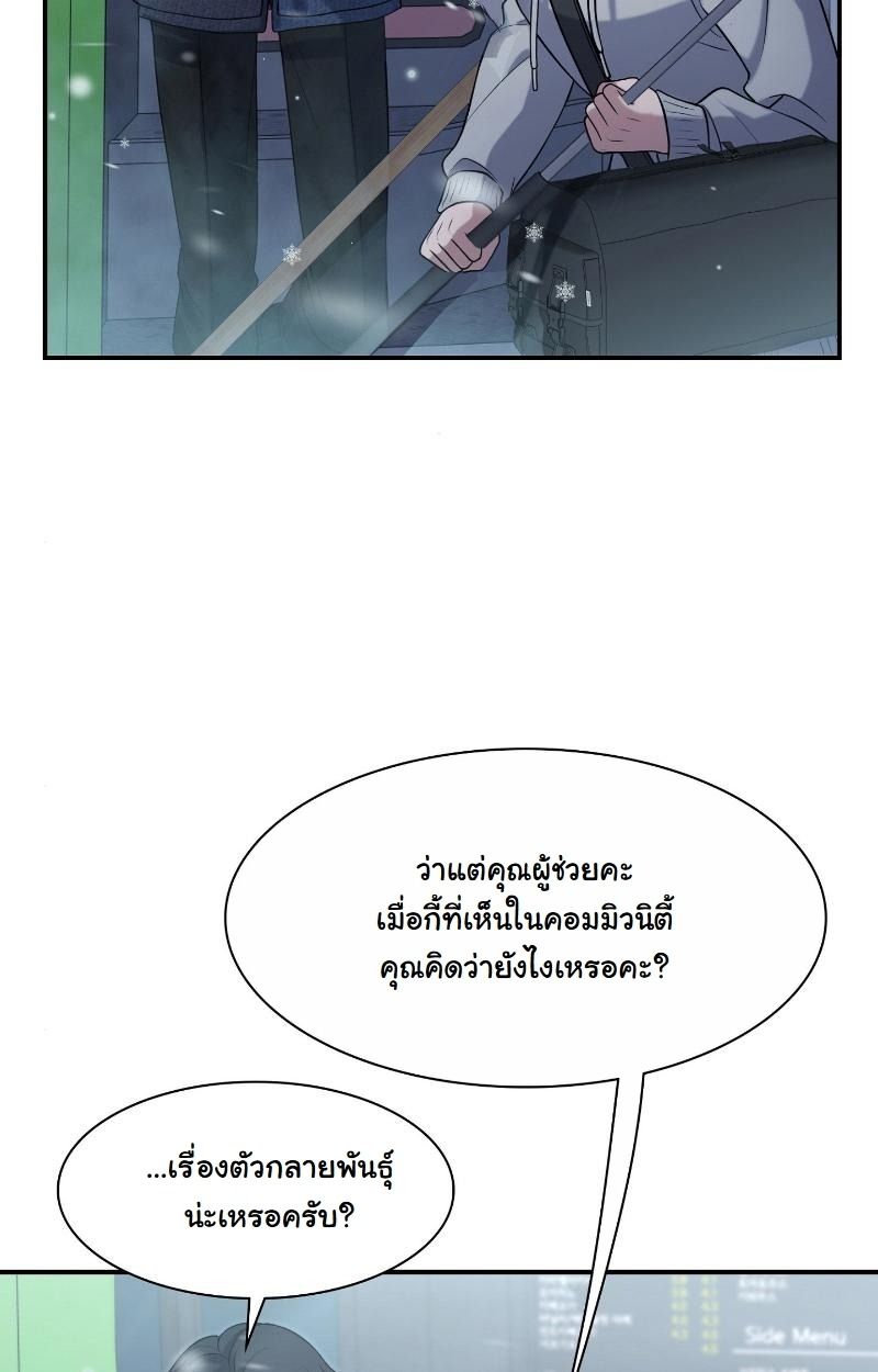 Office Worker in the Ice Age Apocalypse ตอนที่ 15 13