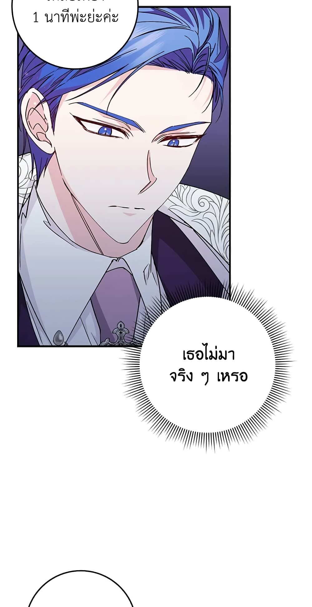 I Won’t Pick Up The Trash I Threw Away Again ตอนที่ 31 54