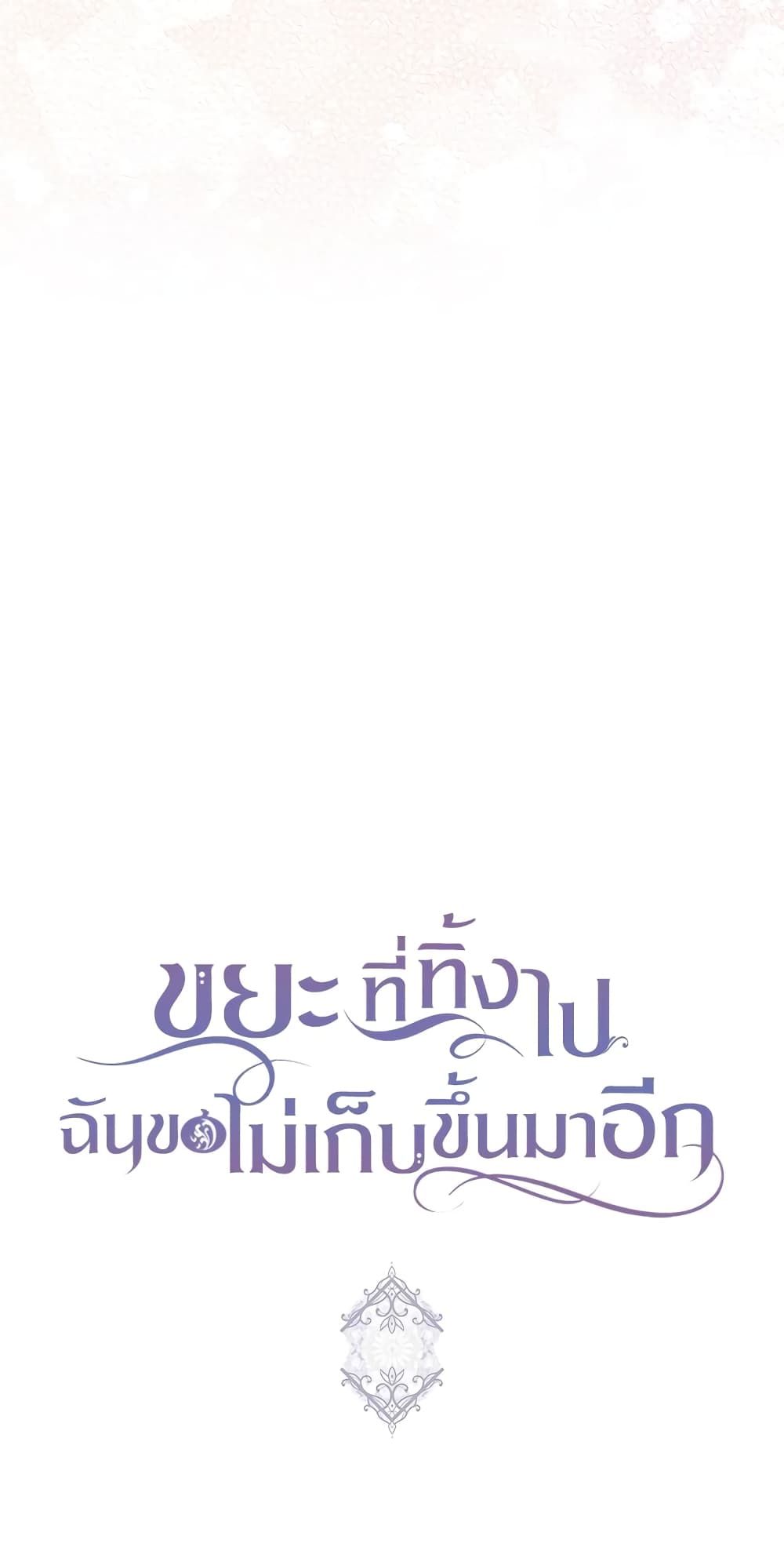 I Won’t Pick Up The Trash I Threw Away Again ตอนที่ 31 57